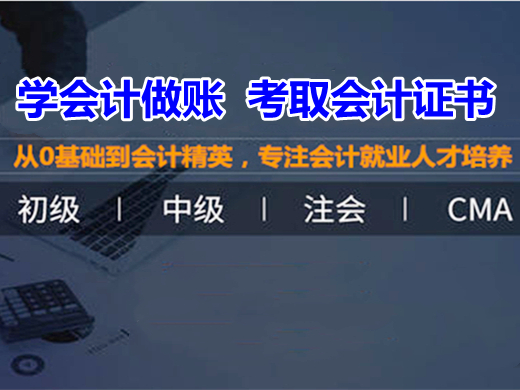 财务会计出纳培训班 0基础考会计职称