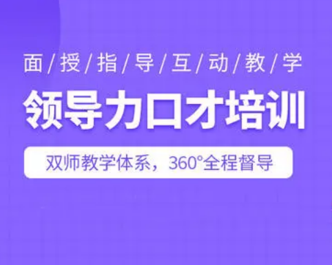 克服当众讲话紧张与说话技巧培训