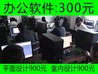 零基础电脑办公软件培训，计算机文职文员办公自动化学习，广告平